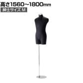 紳士黒ニット張トルソー 黒ベース 上半身のみ 腕なし 男性 業務用 店頭用 店舗什器 陳列什器 アパレル