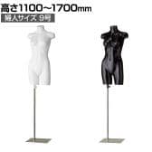 PP製 婦人トルソー 9号 上半身のみ 腕なし 女性 業務用 店頭用 店舗什器 陳列什器 アパレル