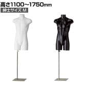 PP製 紳士トルソー M 上半身のみ 腕なし 男性 業務用 店頭用 店舗什器 陳列什器 アパレル