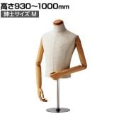 紳士腕付き芯地張卓上トルソー M 上半身のみ 男性 業務用 店頭用 店舗什器 陳列什器 アパレル