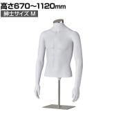 軽量ABS製 紳士腕付き卓上トルソー M