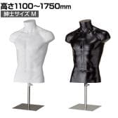 PP製 卓上紳士トルソー M 上半身のみ 腕なし 男性 業務用 店頭用 店舗什器 陳列什器 アパレル