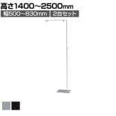 【2台セット】フロアスタンド スライド式 幅・高さ調節 掲示用品 POP スタンドポップ 案内 誘導 スタンド 業務用 店頭用 販促什器 店舗什器 アパレル 受付 飲食