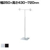 ポップスタンド 1台 卓上スタンド 高さ調節 掲示用品 POP スタンドポップ 案内スタンド 誘導スタンド 業務用 店頭用 販促什器 店舗什器 アパレル 受付 飲食店