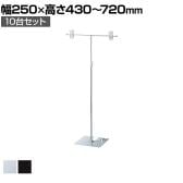 【10台セット】ポップスタンド 卓上スタンド 高さ調節 掲示用品 POP スタンドポップ T字型 業務用 店頭用 販促什器 店舗什器 アパレル 受付 飲食店