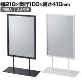 スチール製ポップスタンド 両面 A4タテ 2個入 スチール製 サイン 掲示用品 POP スタンドポップ 業務用 店頭用 販促什器 店舗什器 アパレル 受付 雑貨 本屋 書店