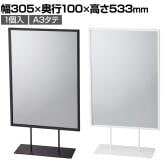 スチール製ポップスタンド 両面 A3タテ 1個入 スチール製 サイン 掲示用品 POP スタンドポップ 業務用 店頭用 販促什器 店舗什器 アパレル 受付 雑貨 本屋 書店