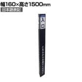 ポールカバーサイン 高さ1500mm 日本語 ベルトパーテーション用 被せるだけ 案内板 入口 出口 誘導 行列 イベント エントランス 駅 公共施設 業務用 店頭用