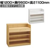 レジカウンター 受付カウンター 会計カウンター 木製 小天板タイプ 3分割 引き出し 店舗什器 接客 幅1200×奥行600×高さ1100mm