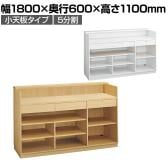 レジカウンター 受付カウンター 会計カウンター 木製 小天板タイプ 5分割 引き出し 店舗什器 接客 幅1800×奥行600×高さ1100mm