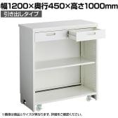 スチール製キャスター付きスリムカウンター 受付カウンター 引き出しタイプ 記載台 店舗什器 接客 業務用 幅1200×奥行450×高さ1000mm
