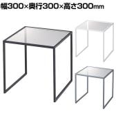 コの字ラック スチール脚 ディスプレイ台 300mm角 業務用 店頭用 店舗什器 陳列什器 アパレル 雑貨 インテリア収納