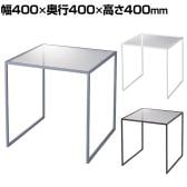 コの字ラック スチール脚 ディスプレイ台 400mm角 業務用 店頭用 店舗什器 陳列什器 アパレル 雑貨 インテリア収納
