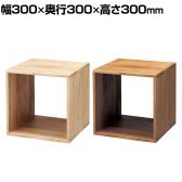 木製ディスプレイボックス 桐材 ディスプレイ 天然木 300mm角 業務用 店頭用 店舗什器 陳列什器 アパレル 雑貨 インテリア収納