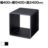 ディスプレイキューブ 木製 ディスプレイ台 400mm角 業務用 店頭用 店舗什器 陳列什器 アパレル 雑貨 インテリア収納