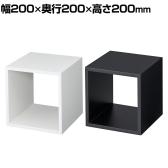 ディスプレイボックス 木製 ディスプレイ台 200mm角 業務用 店頭用 店舗什器 陳列什器 アパレル 雑貨 インテリア収納