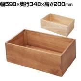 木製ボックス 木製ディスプレイ 桐材 天然木 収納ボックス 木箱 業務用 店頭用 店舗什器 陳列什器 アパレル 雑貨 インテリア収納 幅598×奥行348×高さ200mm