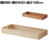 木製トレー 木製ディスプレイ 桐材 天然木 収納ボックス 木箱 業務用 店頭用 店舗什器 陳列什器 アパレル 雑貨 インテリア収納 幅898×奥行400×高さ105mm