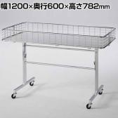折りたたみワゴン クローム キャスター付き セールワゴン 投げ込みワゴン 陳列什器 ネットワゴン バスケット 商品陳列 幅1200×奥行600×高さ782mm 業務用 店頭用