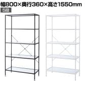 スリムガラスラック スチールフレーム 5段 収納棚 ディスプレイラック 幅800×奥行360×高さ1550mm 店舗什器 陳列什器 業務用 化粧品 雑貨