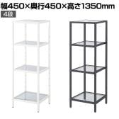 ボックスフレーム ラック ガラス スチールフレーム 4段 収納棚 ディスプレイラック 幅450×奥行450×高さ1350mm 店舗什器 陳列什器 業務用 化粧品 雑貨