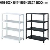 ストレージシェルフ スチール棚 スチールラック オープンラック 4段 ボルトレス スチールシェルフ 幅960×奥行455×高さ1200mm 店舗什器 陳列什器 業務用 倉庫