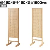 両面有孔パネルスタンド 有孔ボードスタンド 幅450×奥行450×高さ1500mm 穴あきボード ディスプレイボード 店舗什器 陳列什器 店頭用 業務用