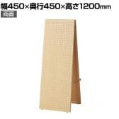 両面有孔パネルスタンド A型 シナ 有孔ボードスタンド 幅450×奥行450×高さ1200mm 穴あきボード ディスプレイボード 店舗什器 陳列什器 店頭用 業務用 雑貨