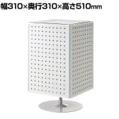 卓上4面回転有孔パネル什器 ホワイト カウンター用 回転什器 陳列什器 回転ラック 回転スタンド ポストカード什器 業務用 店舗 雑貨 書店 本屋 レジ前