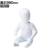 子供全身リアルマネキン ベビー 全身マネキン ディスプレイ人形 店舗什器 業務用 アパレル キッズ 子供用 ジュニア 服飾展示 塩化ビニル製