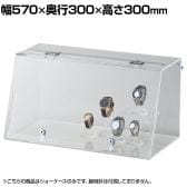 鍵付きショーケース LED照明 コレクションケース アクリルケース ディスプレイケース 店舗什器 業務用 陳列 ライト付き 化粧品 フィギュア 幅570mm