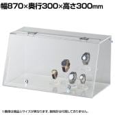 鍵付きショーケース LED照明 コレクションケース アクリルケース ディスプレイケース 店舗什器 業務用 陳列 ライト付き 化粧品 フィギュア 幅870mm