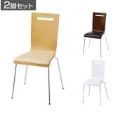 【2脚セット】曲げ木スタッキングチェア 座パッド付き カフェチェア ミーティングチェア 会議用椅子 幅520×奥行505×高さ870mm 打ち合わせ 休憩スペース