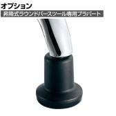 [オプション]昇降式ラウンドバースツール専用プラパーツ 固定脚変更
