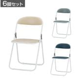 【6脚セット】折りたたみチェア WFM パイプ椅子 スチールホワイト塗装 抗菌ビニールレザー張り 連結可能 オフィスチェア 事務椅子 病院