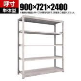 【本体】TRUSCO スチールラック M5型中量棚 オープンラック 幅900×奥行721×高さ2400mm 5段 単体 免震樹脂ベース付き 日本製 ネオグレー