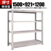 【本体】TRUSCO スチールラック M5型中量棚 オープンラック 幅1500×奥行921×高さ1200mm 4段 単体 免震樹脂ベース付き 日本製 ネオグレー