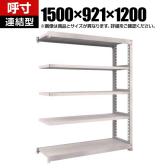 【追加/増設用】TRUSCO スチールラック M5型中量棚 オープンラック 幅1500×奥行921×高さ1200mm 5段 連結 免震樹脂ベース付き 日本製 ネオグレー