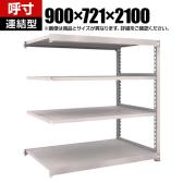 【追加/増設用】TRUSCO スチールラック M5型中量棚 オープンラック 幅900×奥行721×高さ2100mm 4段 連結 免震樹脂ベース付き 日本製 ネオグレー