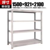 【本体】TRUSCO スチールラック M5型中量棚 オープンラック 幅1500×奥行921×高さ2100mm 4段 単体 免震樹脂ベース付き 日本製 ネオグレー