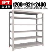 【本体】TRUSCO スチールラック M5型中量棚 オープンラック 幅1200×奥行921×高さ2400mm 6段 単体 免震樹脂ベース付き 日本製 ネオグレー