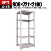 【本体】TRUSCO スチールラック M5型中量棚 オープンラック 幅900×奥行721×高さ2100mm 5段 単体 免震樹脂ベース付き 日本製 ネオグレー
