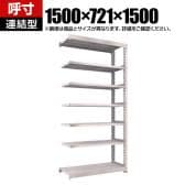 【追加/増設用】TRUSCO スチールラック M5型中量棚 オープンラック 幅1500×奥行721×高さ1500mm 7段 連結 免震樹脂ベース付き 日本製 ネオグレー