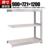 【追加/増設用】TRUSCO スチールラック M5型中量棚 オープンラック 幅900×奥行721×高さ1200mm 3段 連結 免震樹脂ベース付き 日本製 ネオグレー