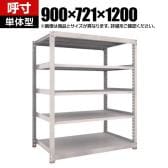 【本体】TRUSCO スチールラック M5型中量棚 オープンラック 幅900×奥行721×高さ1200mm 5段 単体 免震樹脂ベース付き 日本製 ネオグレー