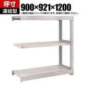 【追加/増設用】TRUSCO スチールラック M5型中量棚 オープンラック 幅900×奥行921×高さ1200mm 3段 連結 免震樹脂ベース付き 日本製 ネオグレー