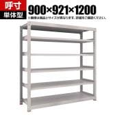 【本体】TRUSCO スチールラック M5型中量棚 オープンラック 幅900×奥行921×高さ1200mm 6段 単体 免震樹脂ベース付き 日本製 ネオグレー