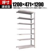 【追加/増設用】TRUSCO スチールラック M5型中量棚 オープンラック 幅1200×奥行471×高さ1200mm 7段 連結 免震樹脂ベース付き 日本製 ネオグレー