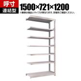 【追加/増設用】TRUSCO スチールラック M5型中量棚 オープンラック 幅1500×奥行721×高さ1200mm 7段 連結 免震樹脂ベース付き 日本製 ネオグレー