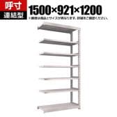 【追加/増設用】TRUSCO スチールラック M5型中量棚 オープンラック 幅1500×奥行921×高さ1200mm 7段 連結 免震樹脂ベース付き 日本製 ネオグレー